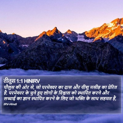 तीतुस 1:1 HINIRV Bible Verse Image