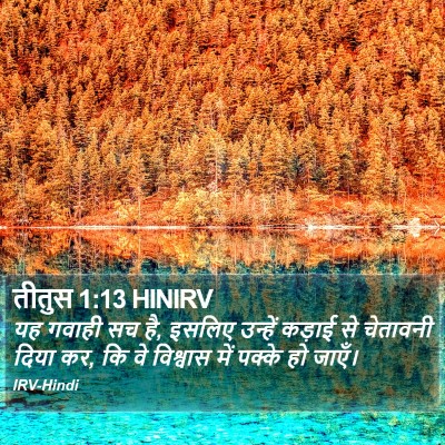तीतुस 1:13 HINIRV Bible Verse Image