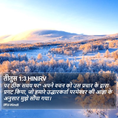 तीतुस 1:3 HINIRV Bible Verse Image