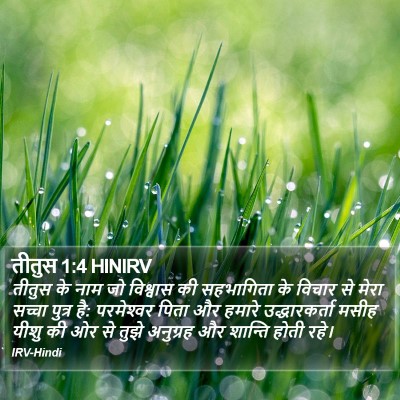 तीतुस 1:4 HINIRV Bible Verse Image