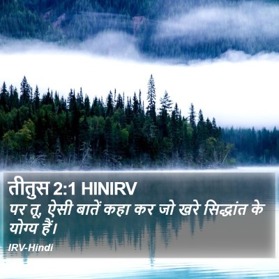 तीतुस 2:1 HINIRV Bible Verse Image
