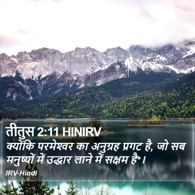 तीतुस 2:11 HINIRV Bible Verse Image