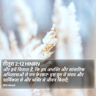 तीतुस 2:12 HINIRV Bible Verse Image
