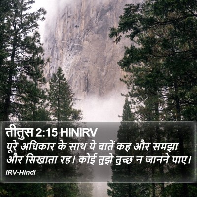 तीतुस 2:15 HINIRV Bible Verse Image