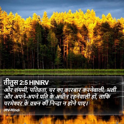 तीतुस 2:5 HINIRV Bible Verse Image