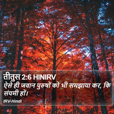 तीतुस 2:6 HINIRV Bible Verse Image