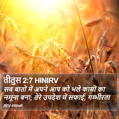 तीतुस 2:7 HINIRV Bible Verse Image