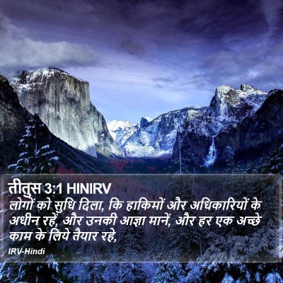 तीतुस 3:1 HINIRV Bible Verse Image