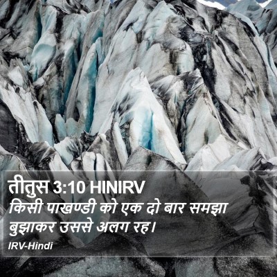 तीतुस 3:10 HINIRV Bible Verse Image