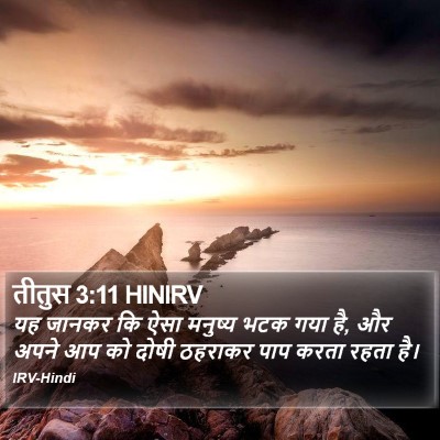 तीतुस 3:11 HINIRV Bible Verse Image