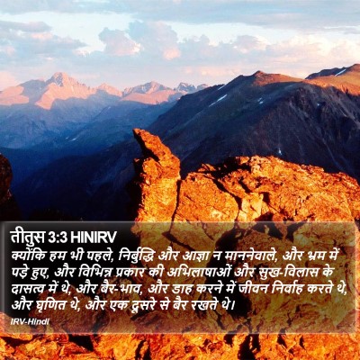 तीतुस 3:3 HINIRV Bible Verse Image