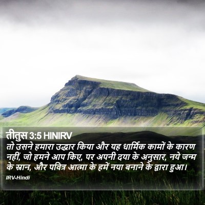 तीतुस 3:5 HINIRV Bible Verse Image