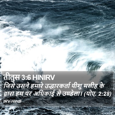 तीतुस 3:6 HINIRV Bible Verse Image