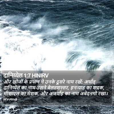 दानिय्येल 1:7 HINIRV Bible Verse Image