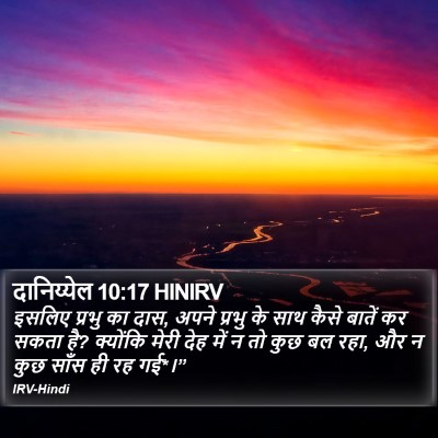 दानिय्येल 10:17 HINIRV Bible Verse Image