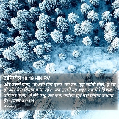 दानिय्येल 10:19 HINIRV Bible Verse Image