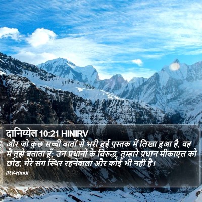 दानिय्येल 10:21 HINIRV Bible Verse Image