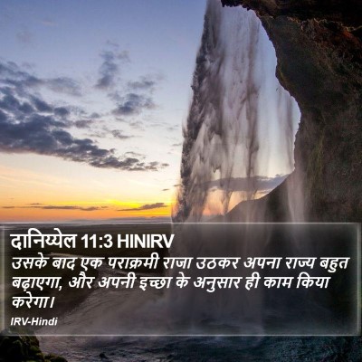 दानिय्येल 11:3 HINIRV Bible Verse Image