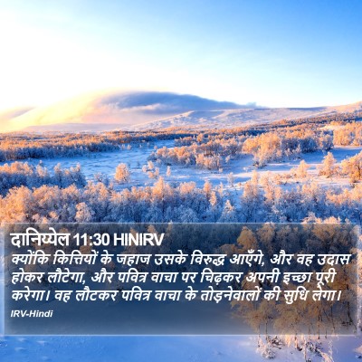 दानिय्येल 11:30 HINIRV Bible Verse Image