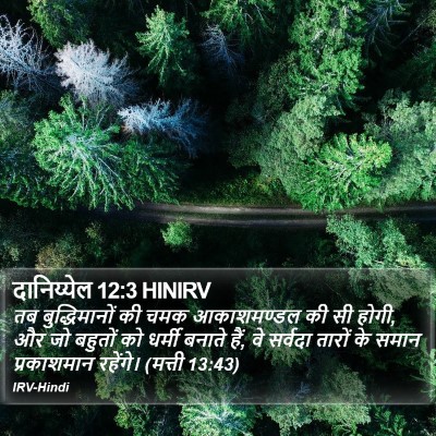 दानिय्येल 12:3 HINIRV Bible Verse Image