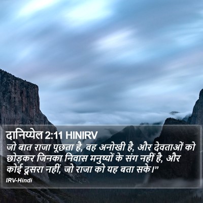 दानिय्येल 2:11 HINIRV Bible Verse Image