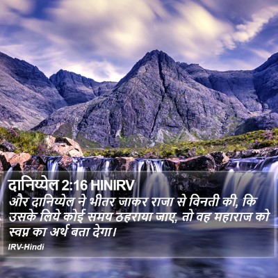 दानिय्येल 2:16 HINIRV Bible Verse Image