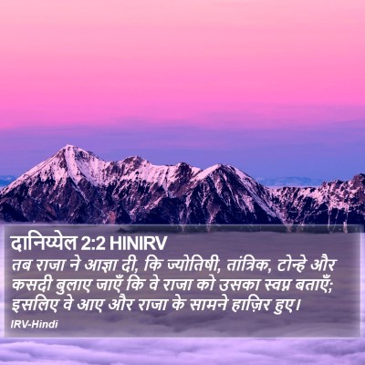 दानिय्येल 2:2 HINIRV Bible Verse Image