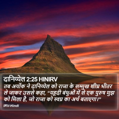 दानिय्येल 2:25 HINIRV Bible Verse Image