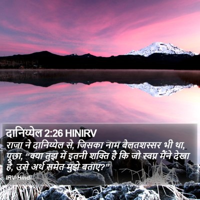 दानिय्येल 2:26 HINIRV Bible Verse Image