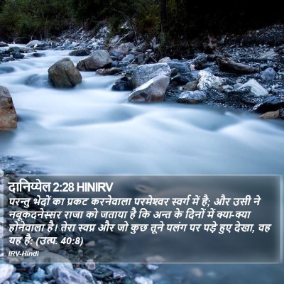 दानिय्येल 2:28 HINIRV Bible Verse Image