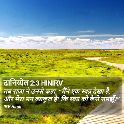 दानिय्येल 2:3 HINIRV Bible Verse Image