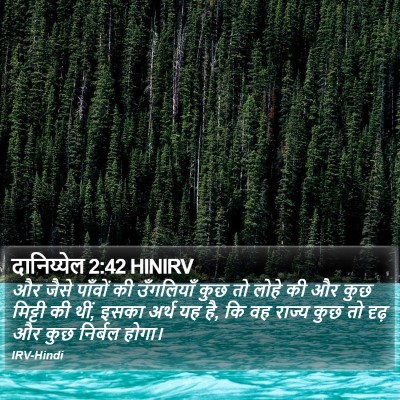दानिय्येल 2:42 HINIRV Bible Verse Image