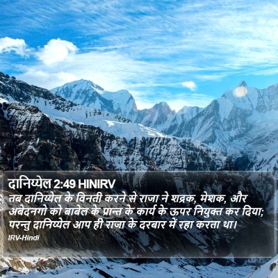 दानिय्येल 2:49 HINIRV Bible Verse Image