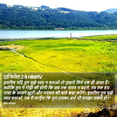 दानिय्येल 2:9 HINIRV Bible Verse Image