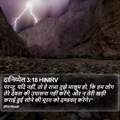 दानिय्येल 3:18 HINIRV Bible Verse Image