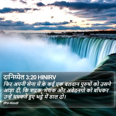 दानिय्येल 3:20 HINIRV Bible Verse Image