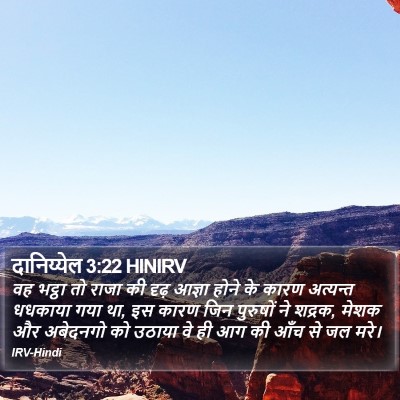 दानिय्येल 3:22 HINIRV Bible Verse Image