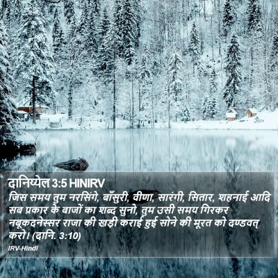 दानिय्येल 3:5 HINIRV Bible Verse Image