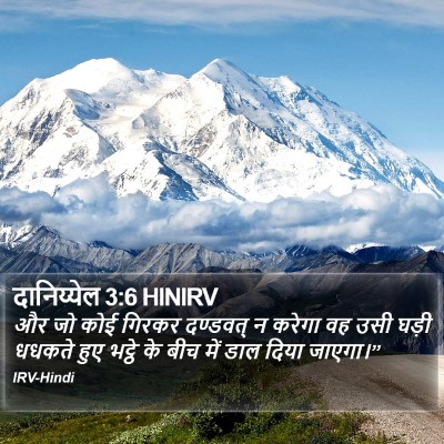 दानिय्येल 3:6 HINIRV Bible Verse Image