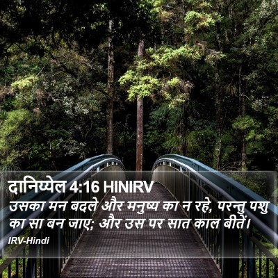 दानिय्येल 4:16 HINIRV Bible Verse Image