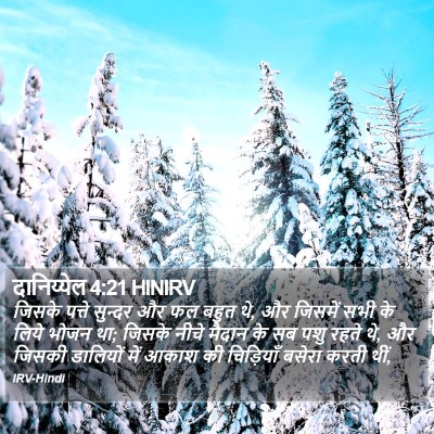 दानिय्येल 4:21 HINIRV Bible Verse Image