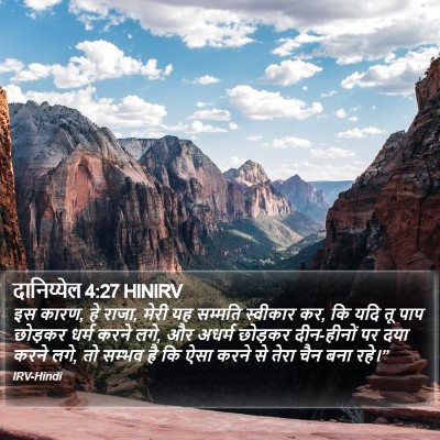 दानिय्येल 4:27 HINIRV Bible Verse Image