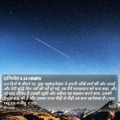 दानिय्येल 4:34 HINIRV Bible Verse Image