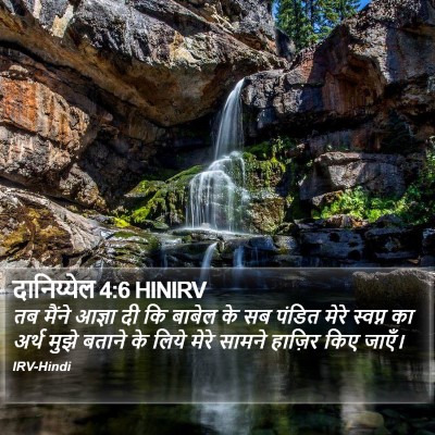 दानिय्येल 4:6 HINIRV Bible Verse Image