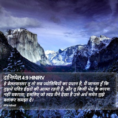दानिय्येल 4:9 HINIRV Bible Verse Image
