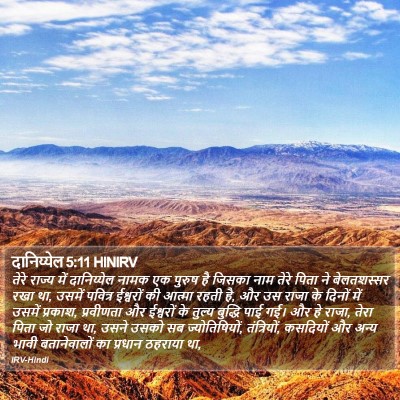 दानिय्येल 5:11 HINIRV Bible Verse Image