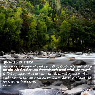 दानिय्येल 5:19 HINIRV Bible Verse Image