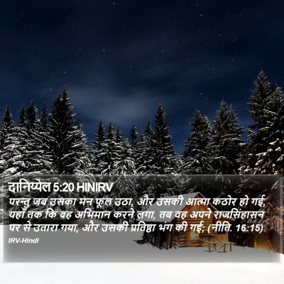 दानिय्येल 5:20 HINIRV Bible Verse Image