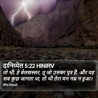 दानिय्येल 5:22 HINIRV Bible Verse Image