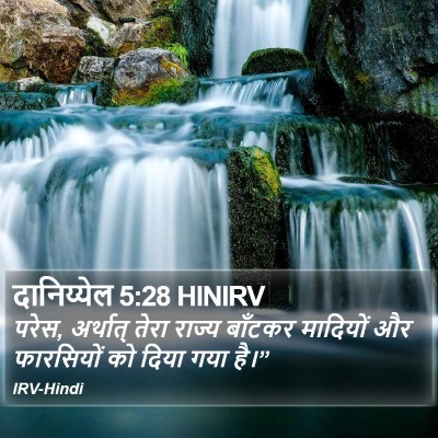 दानिय्येल 5:28 HINIRV Bible Verse Image